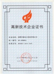 高新技術企業