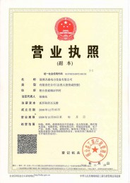 齊森營業執照